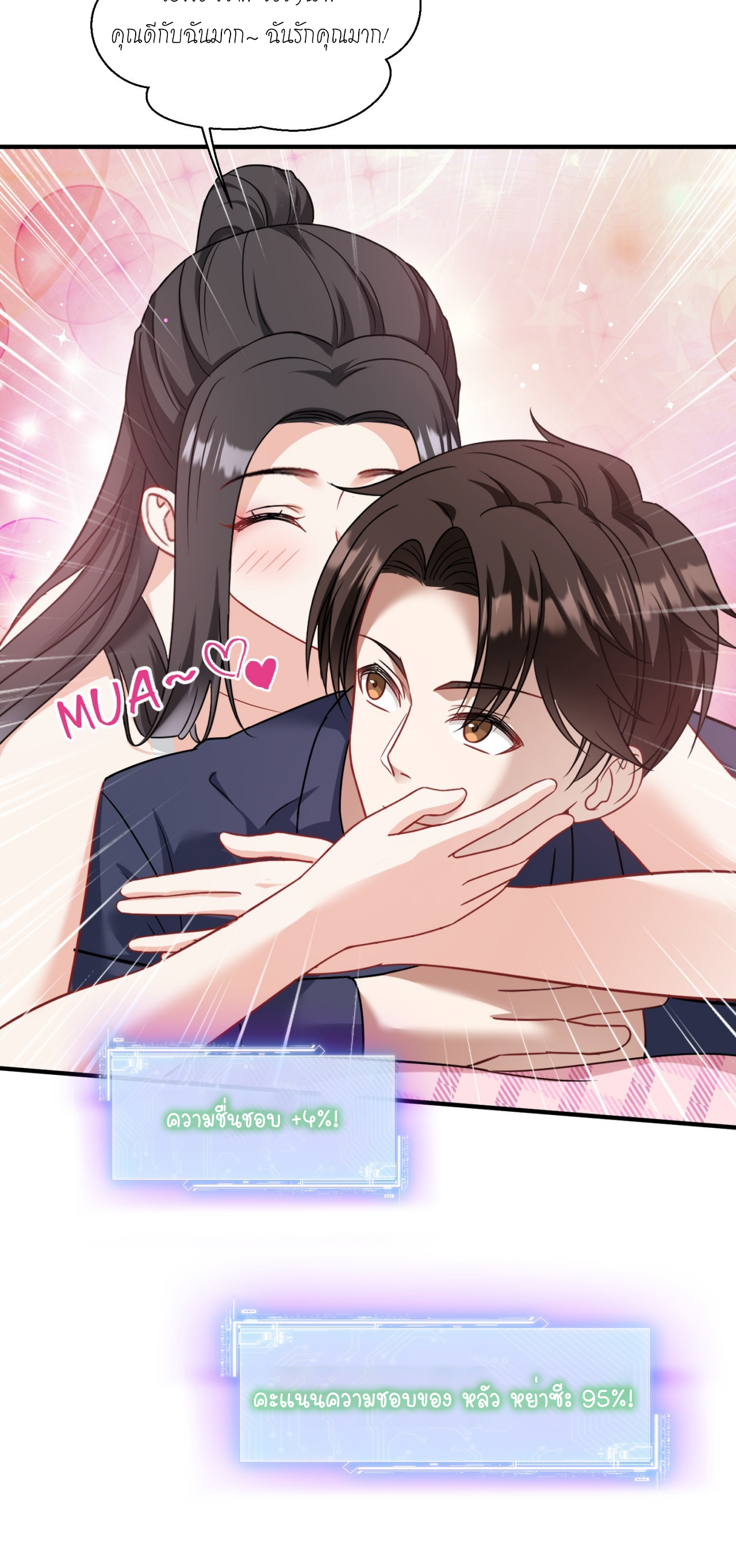 ผมไปเกาะสาวสวยกิน, แต่ตอนนี้ฉันเป็นคนร่ำรวยแล้ว~ ตอนที่ 24 หน้า 26