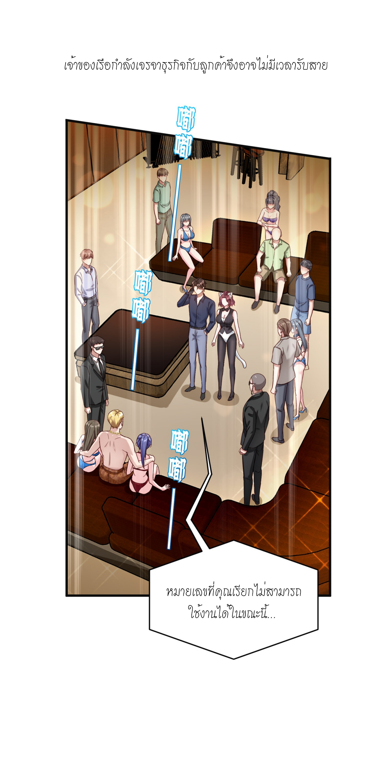 ผมไปเกาะสาวสวยกิน, แต่ตอนนี้ฉันเป็นคนร่ำรวยแล้ว~ ตอนที่ 21 หน้า 4