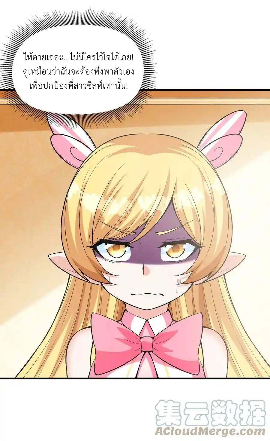 My Harem Is Entirely Female Demon Villains ตอนที่ 66 หน้า 40
