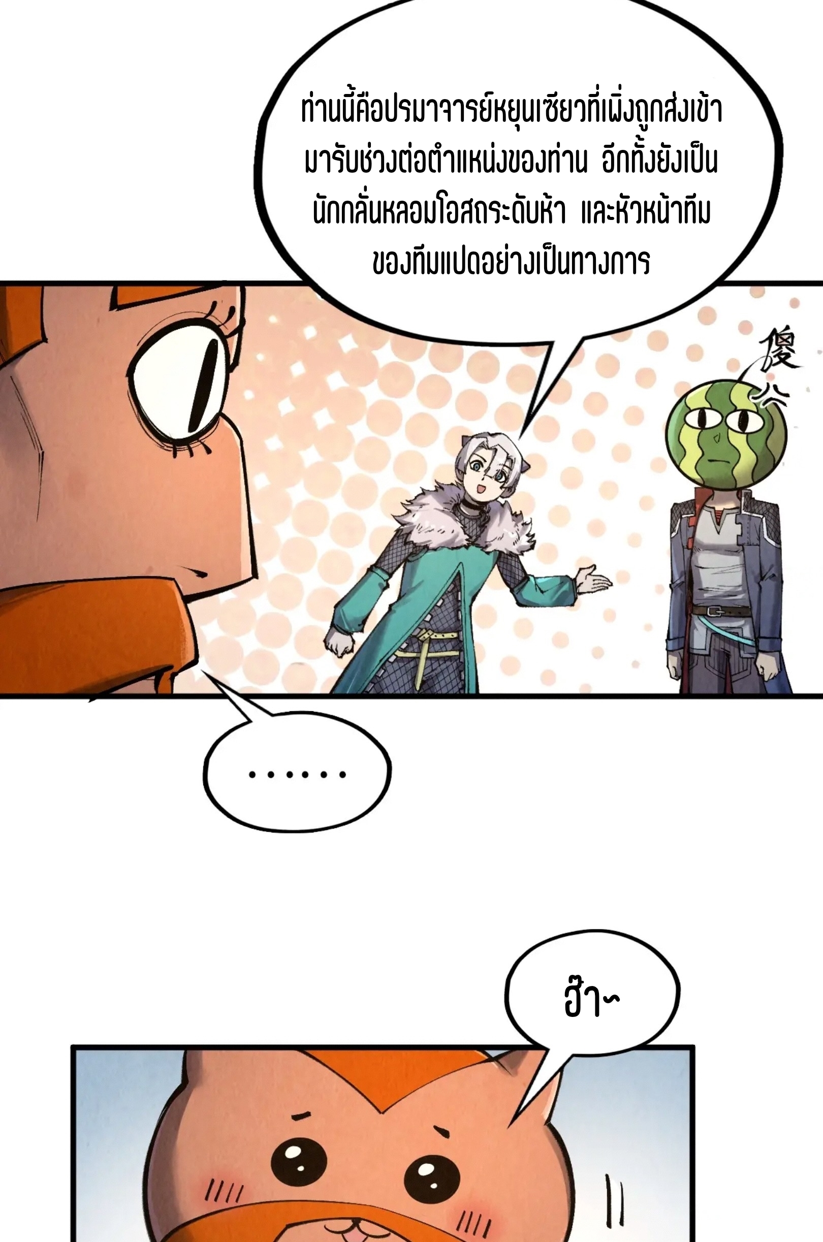 มหาเทพนิรันดร์กาล ตอนที่ 211 หน้า 49