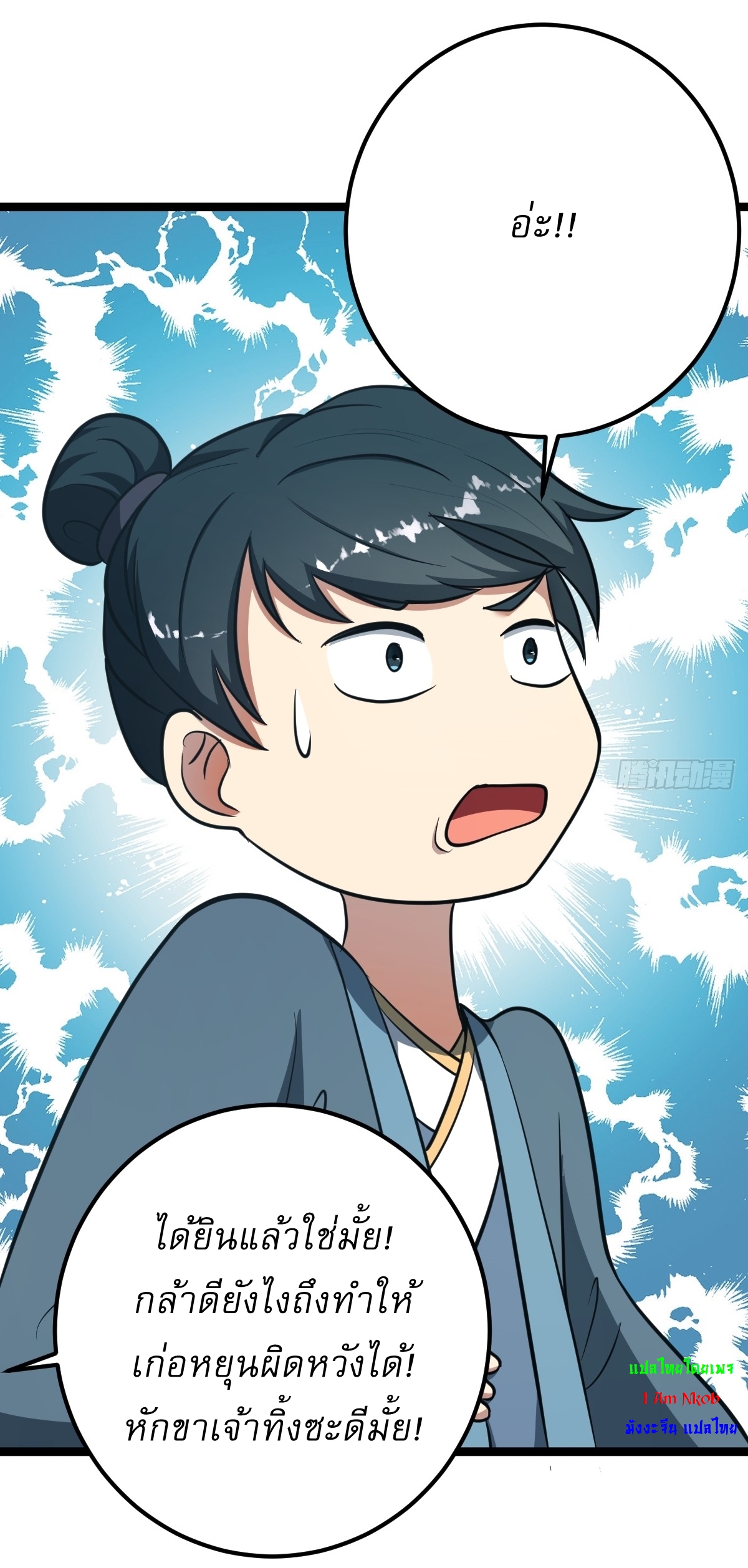 เก็บตัวร้อยปี จากนี้พี่ขอเทพ! INVINCIBLE AFTER A HUNDRED YEARS OF SECLUSION ตอนที่ 39 หน้า 9