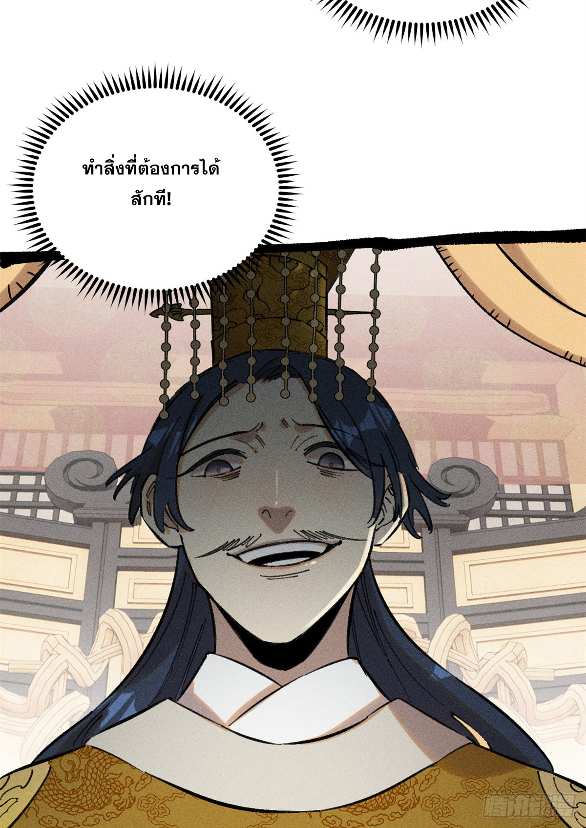 สุภาพชนเว่ยผู้ไม่ยี่หระต่อความตาย ตอนที่ 12 หน้า 14