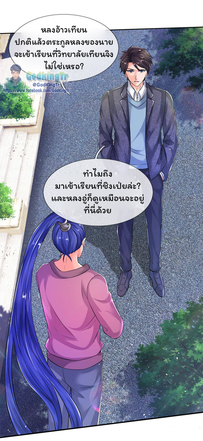 ราชาเทพนิรันดร์ (Eternal god king) ตอนที่ 204 หน้า 11