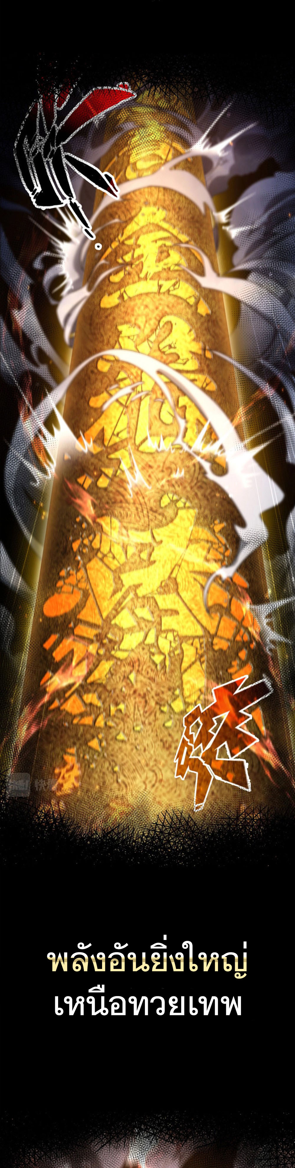 Heaven’s Devourer ผู้กลืนกินสวรรค์ ตอนที่ 1 หน้า 6