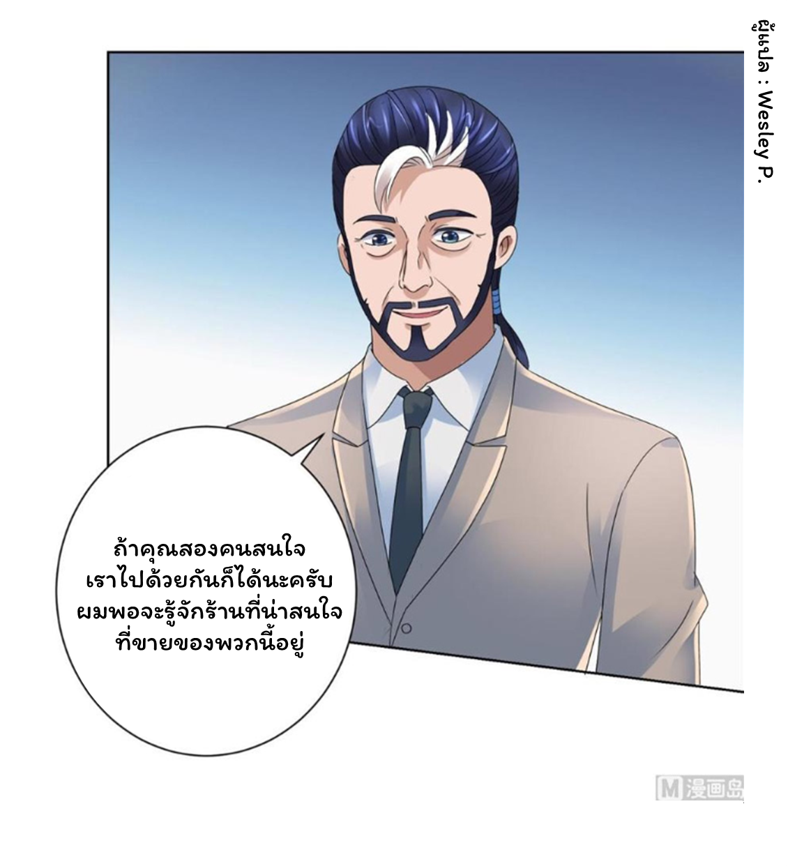 ระบบพระเจ้า ตอนที่ 130 หน้า 21