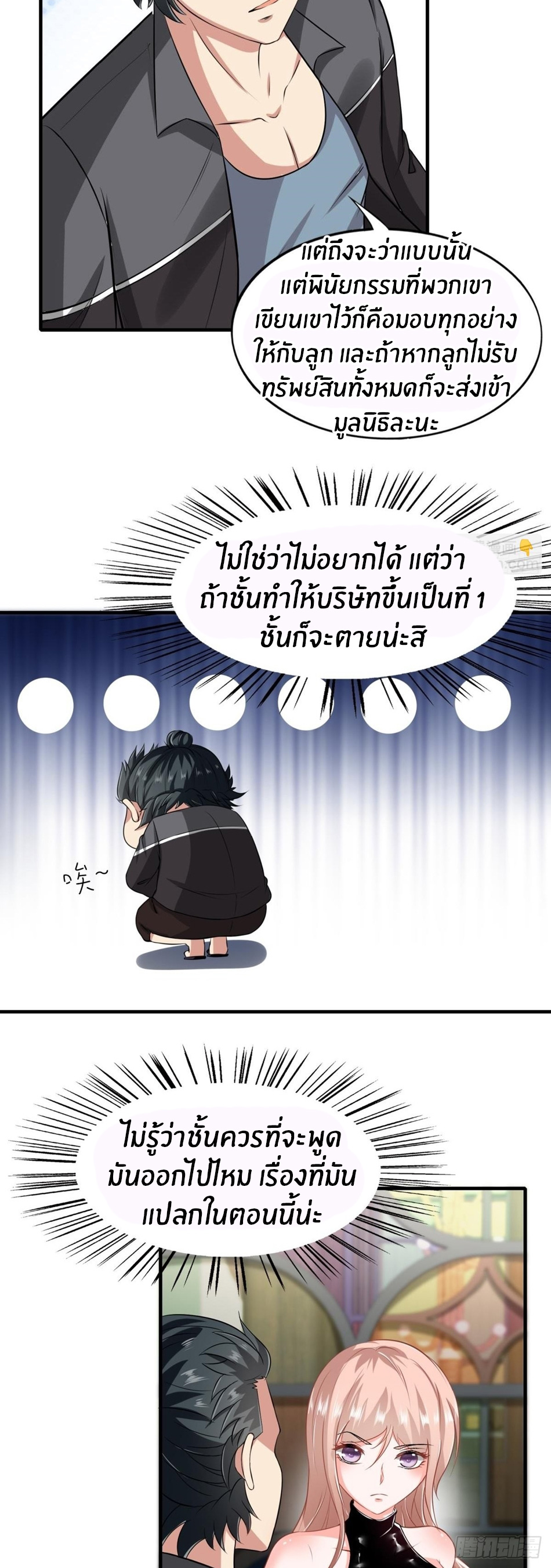 ขอล่ะอย่าเป็นที่ 1 เลย ตอนที่ 51 หน้า 10