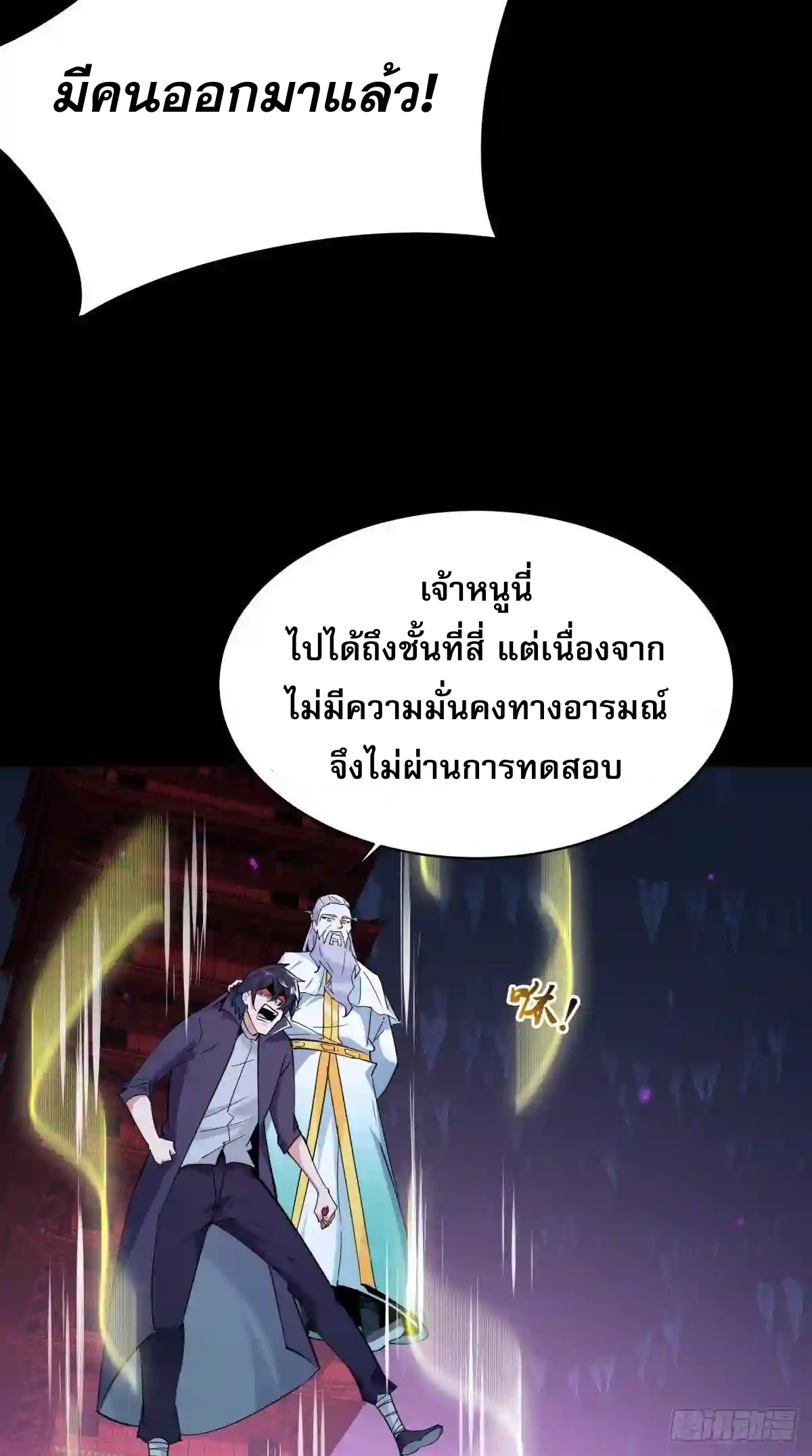 Rebirth City Deity - การเกิดใหม่ของเทพเซียนแห่งนคร ตอนที่ 12 หน้า 23