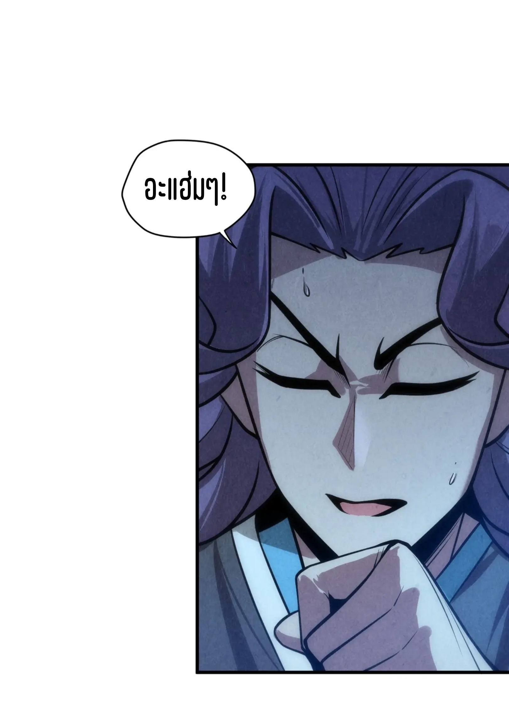 มหาเทพนิรันดร์กาล ตอนที่ 9 หน้า 14