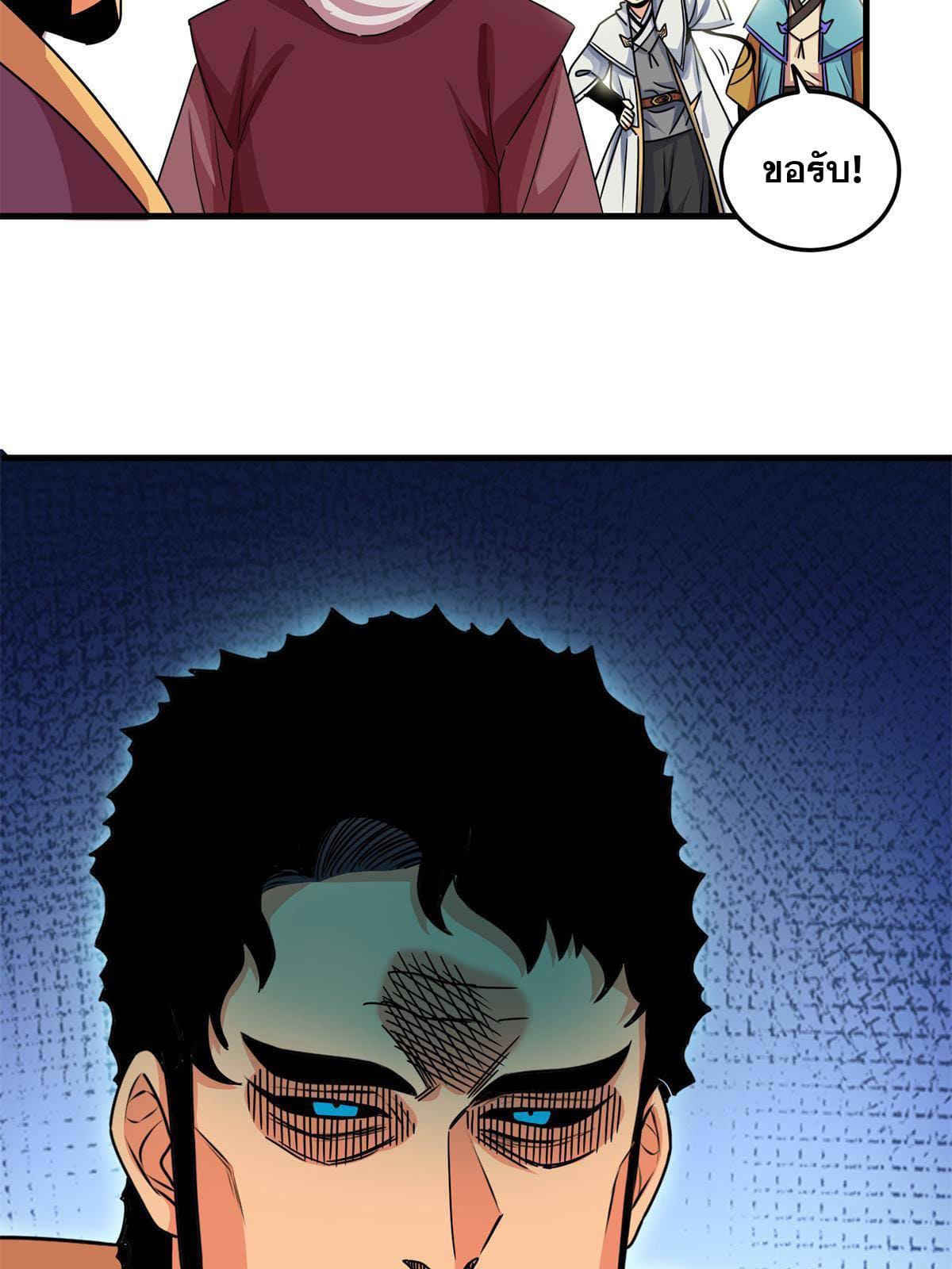 ราชันอหังการ - Emperor's Domination ตอนที่ 24 หน้า 30