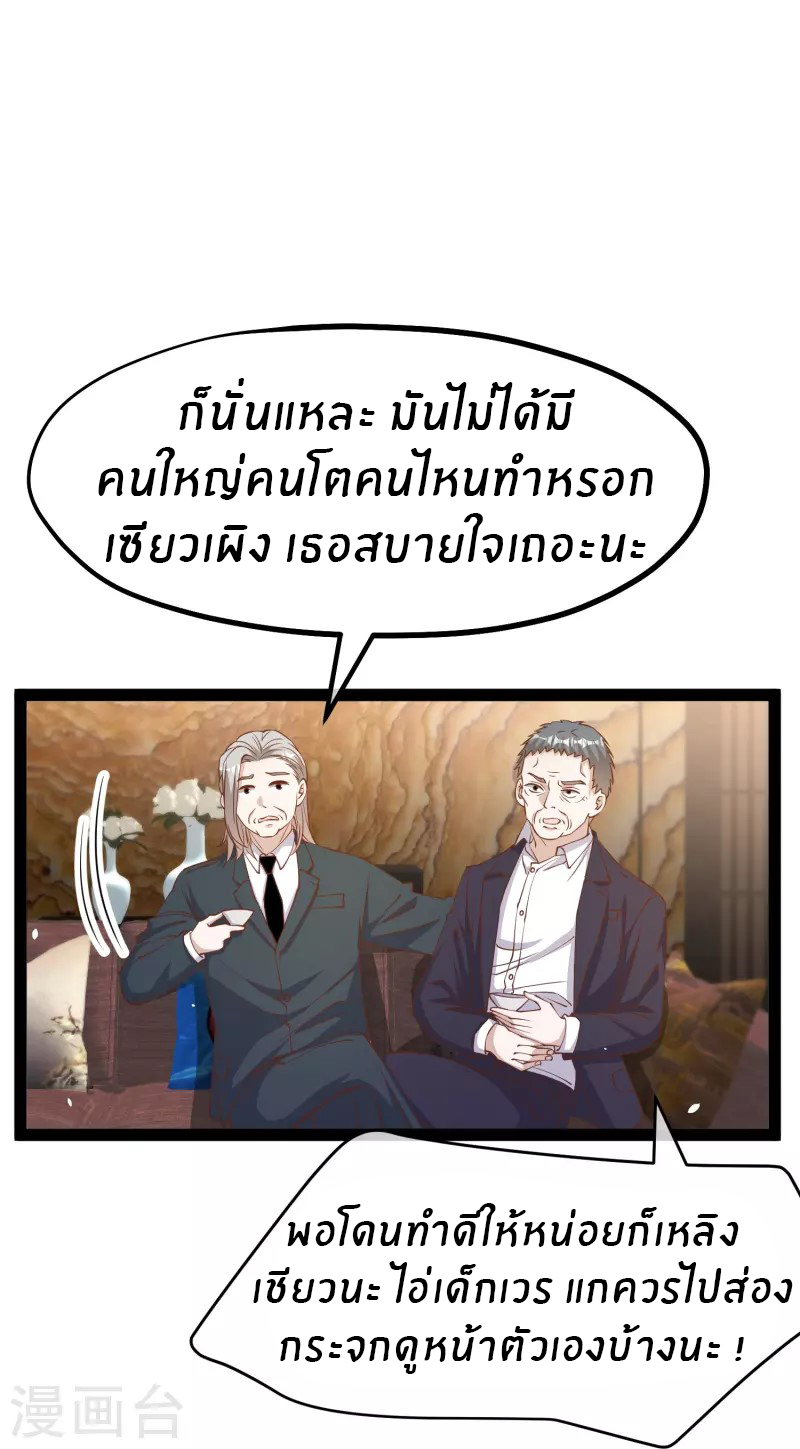 God Fisherman ตอนที่ 267 หน้า 25