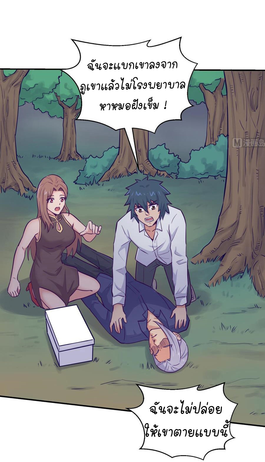 เทพเซียนหมอ ของยัยเทพธิดา ตอนที่ 50 หน้า 6
