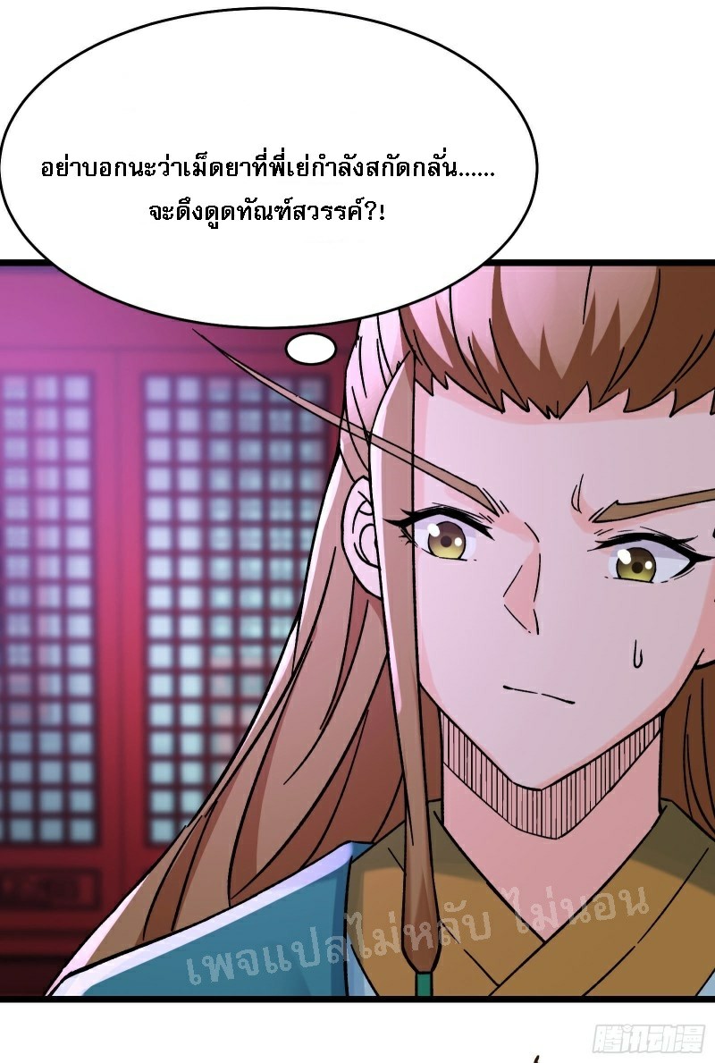 ฮาเร็มของข้ามีแต่ลูกศิษย์หญิงทั้งนั้น ตอนที่ 57 หน้า 27