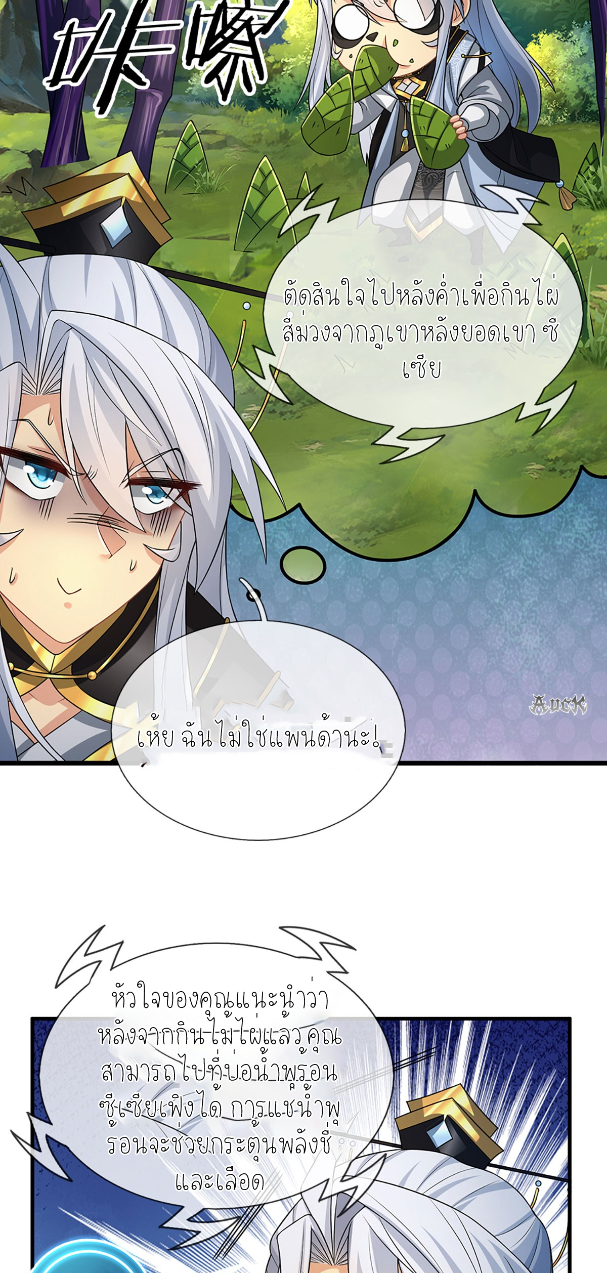 ปลุกร่างกาย ฉันอมตะ ตอนที่ 5 หน้า 28