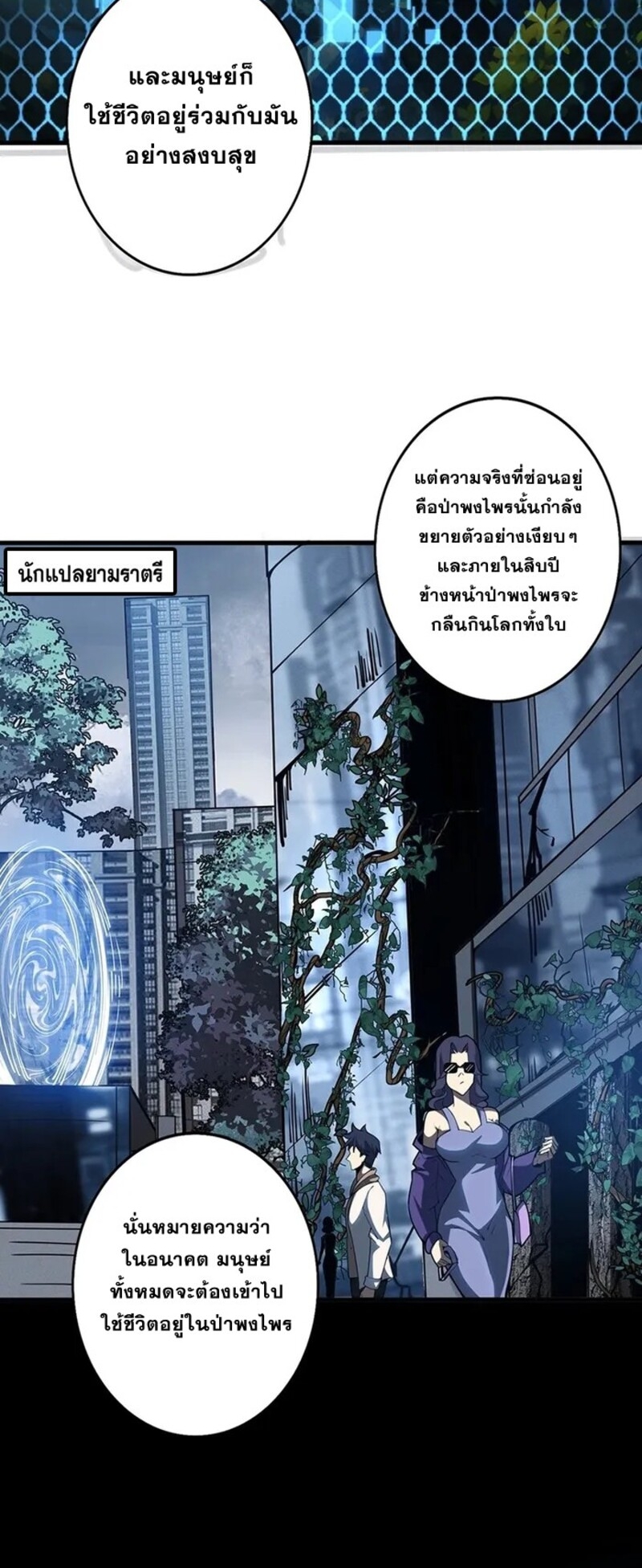 จ้าวแห่งพงไพรผู้หวนคืน ตอนที่ 2 หน้า 3