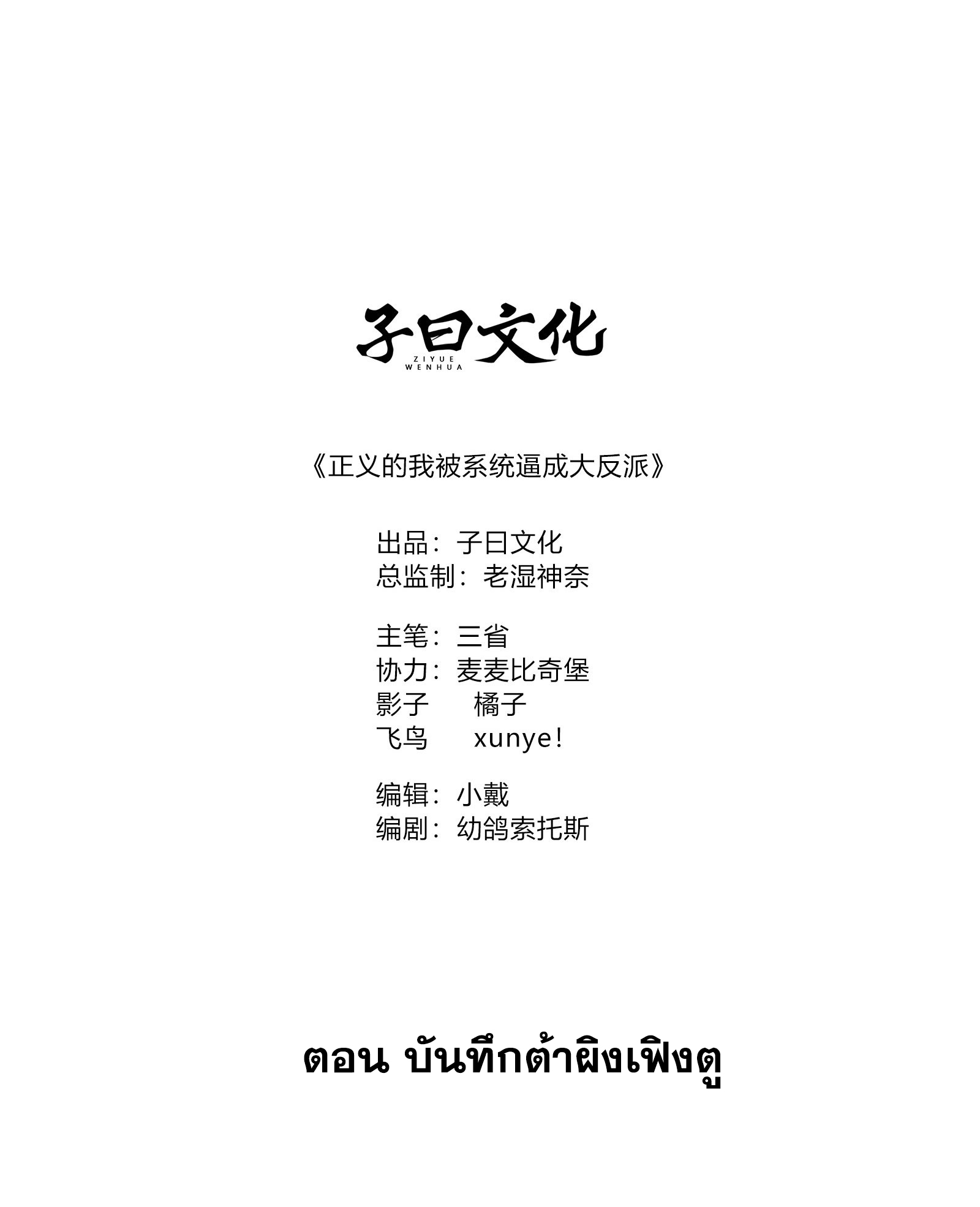 คนชอบธรรมอย่างผม ถูกระบบบังคับให้เป็นตัวร้าย ตอนที่ 14 หน้า 2