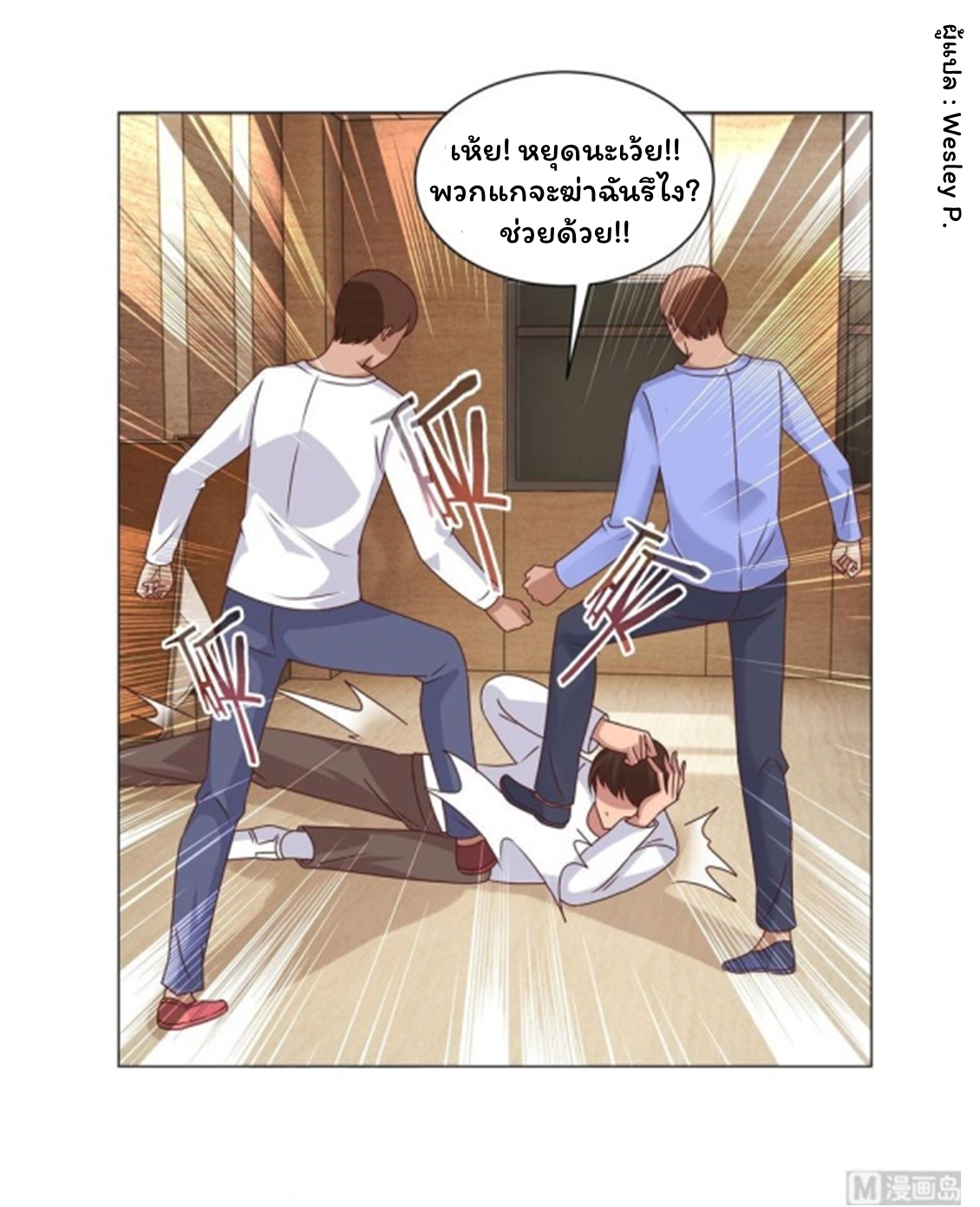 ระบบพระเจ้า ตอนที่ 86 หน้า 6