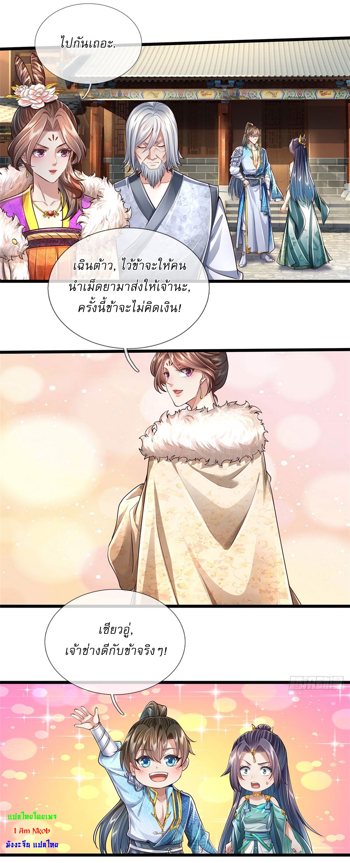 I Can Change The Timeline of Everything เกิดใหม่ในต่างโลก พร้อมระบบโกงเวลาสุดเกรียน ตอนที่ 27 หน้า 23