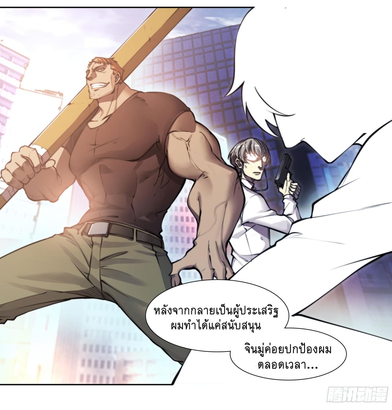 Apocalypse Forecast ตอนที่ 97 หน้า 25