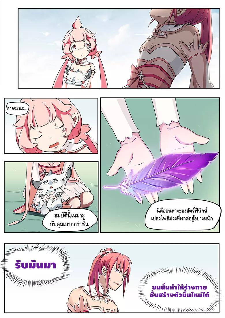 god of war ตอนที่ 14 หน้า 6