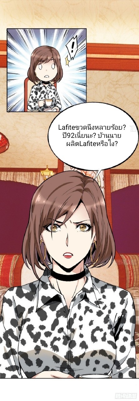 ยอดคนอัจฉริยะ ซุปเปอร์ไวรัสกลายพันธุ์ ตอนที่ 15 หน้า 14