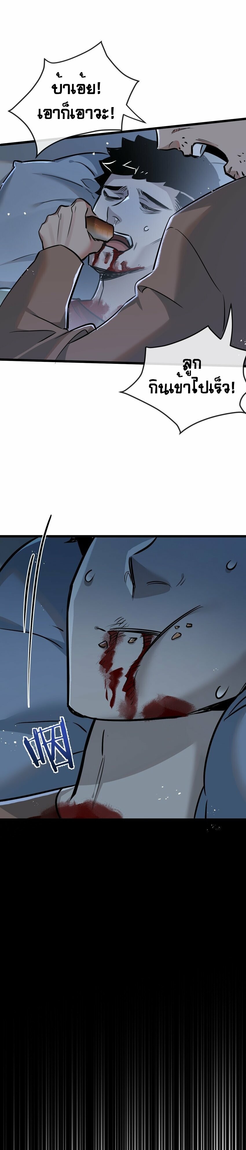 สุดยอดฟาร์มวันสิ้นโลก ตอนที่ 7 หน้า 21