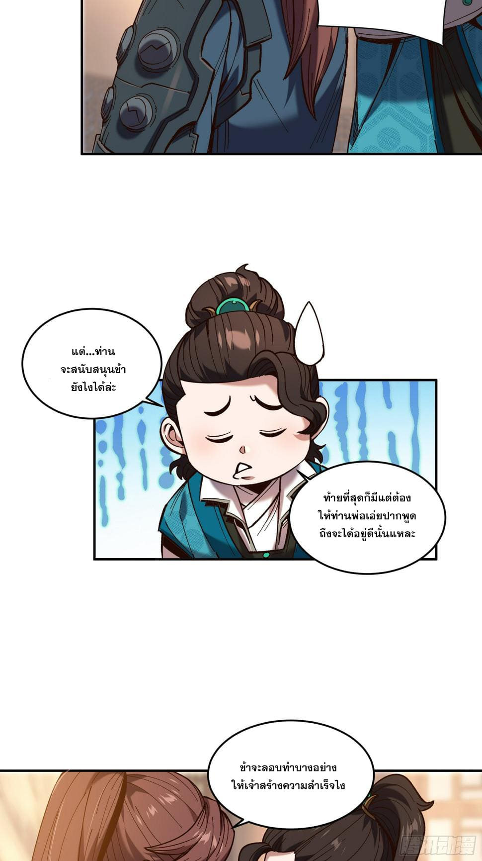 หาญท้าชะตาฟ้า ปริศนายุทธจักร ตอนที่ 27 หน้า 21