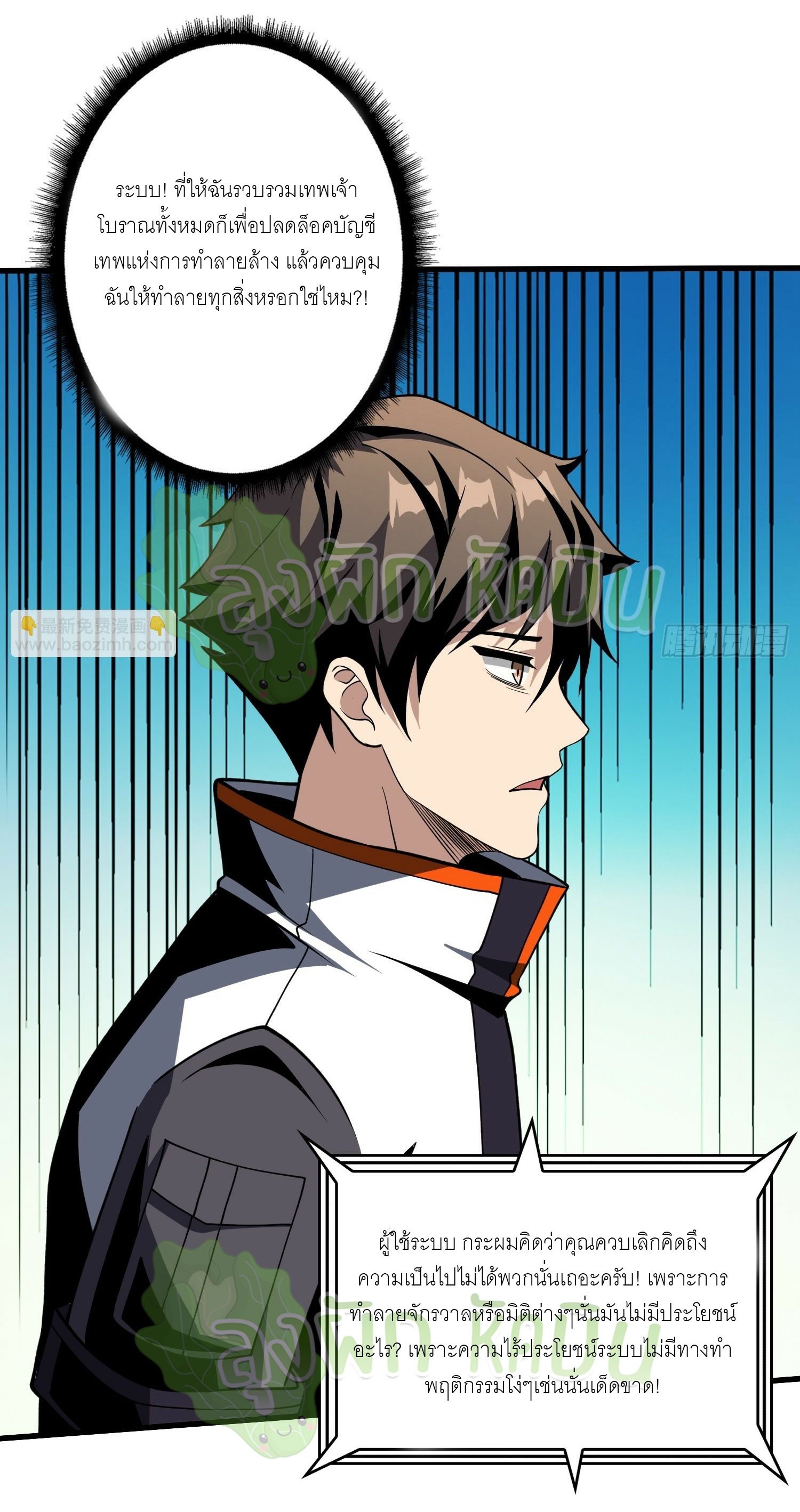 (ชนจีน) IT STARTS WITH A KINGPIN ACCOUNT - จุติจอมราชัน ตอนที่ 381 หน้า 10