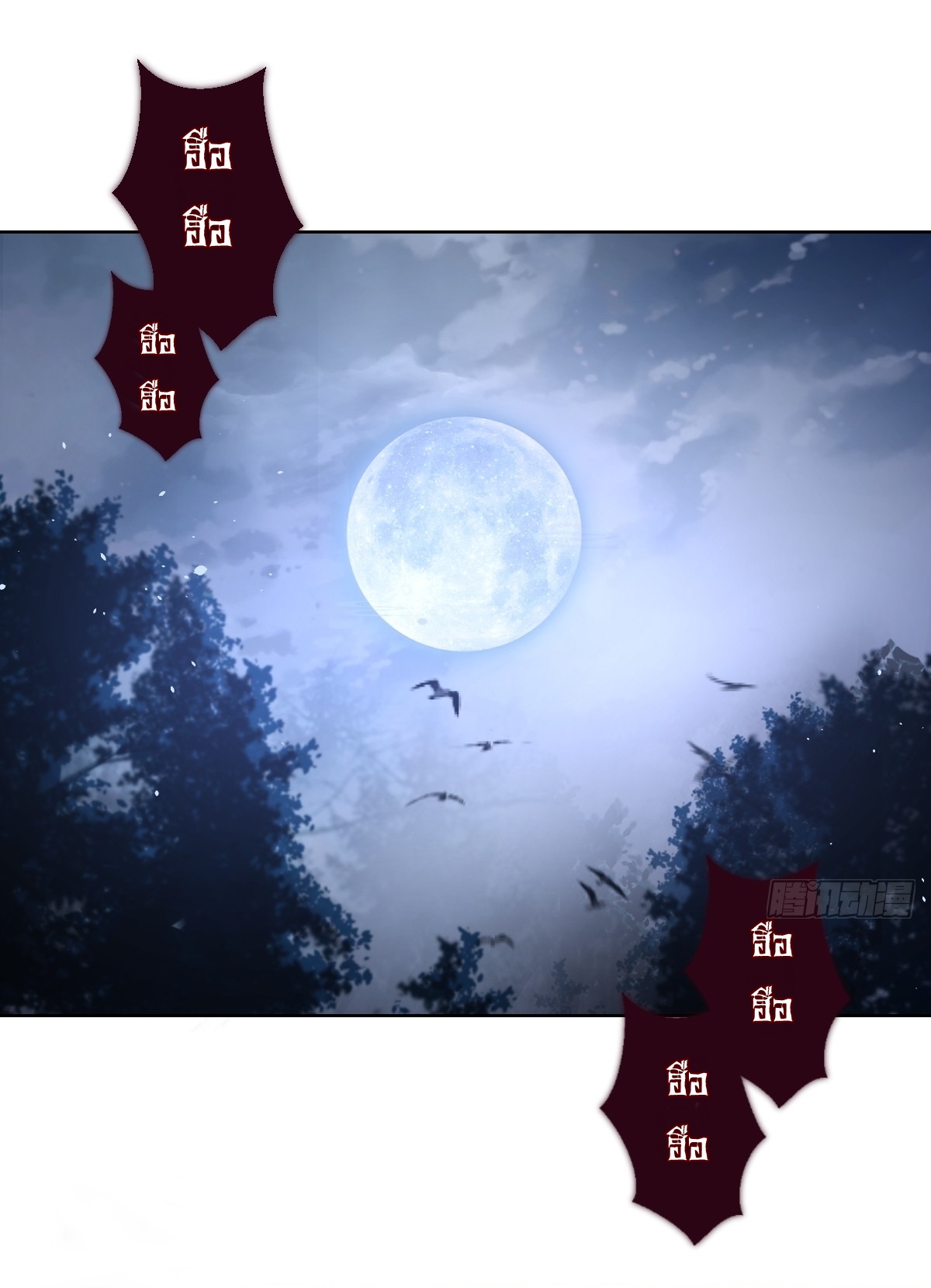 The Last Cultivator ผู้บำเพ็ญเซียนคนสุดท้าย ตอนที่ 9 หน้า 3