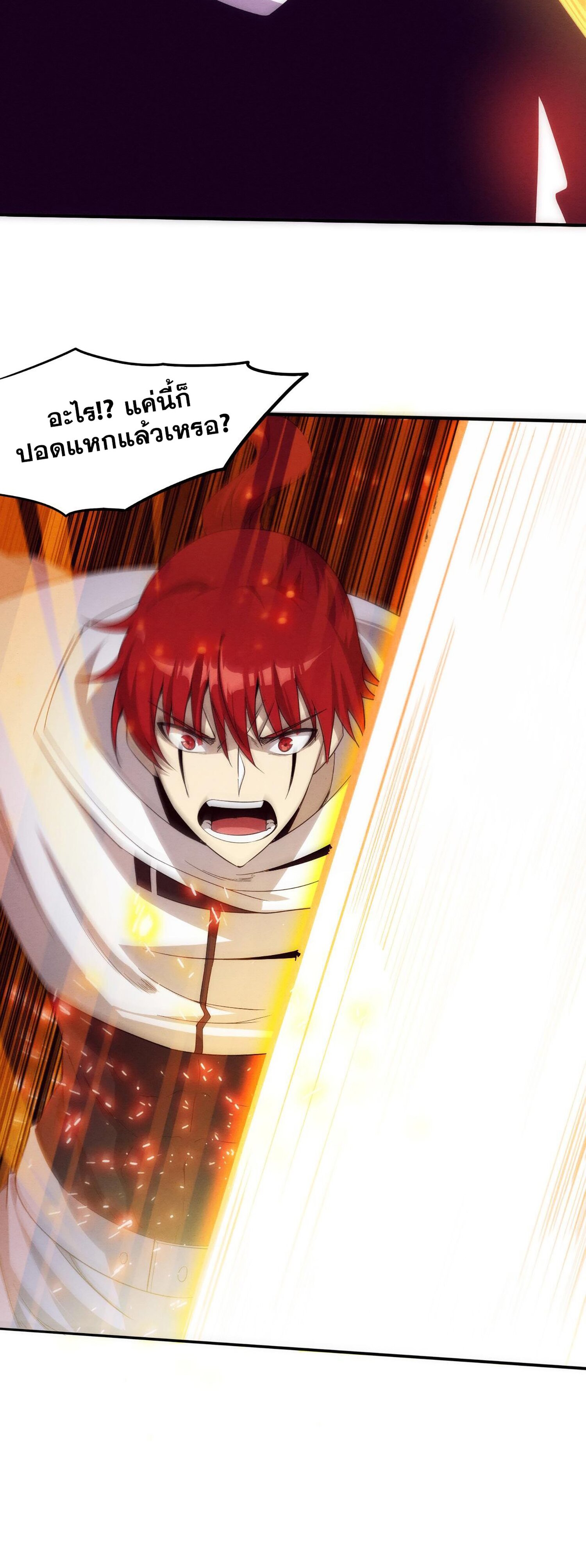 The Frenzy Of Evolution ตอนที่ 72 หน้า 14