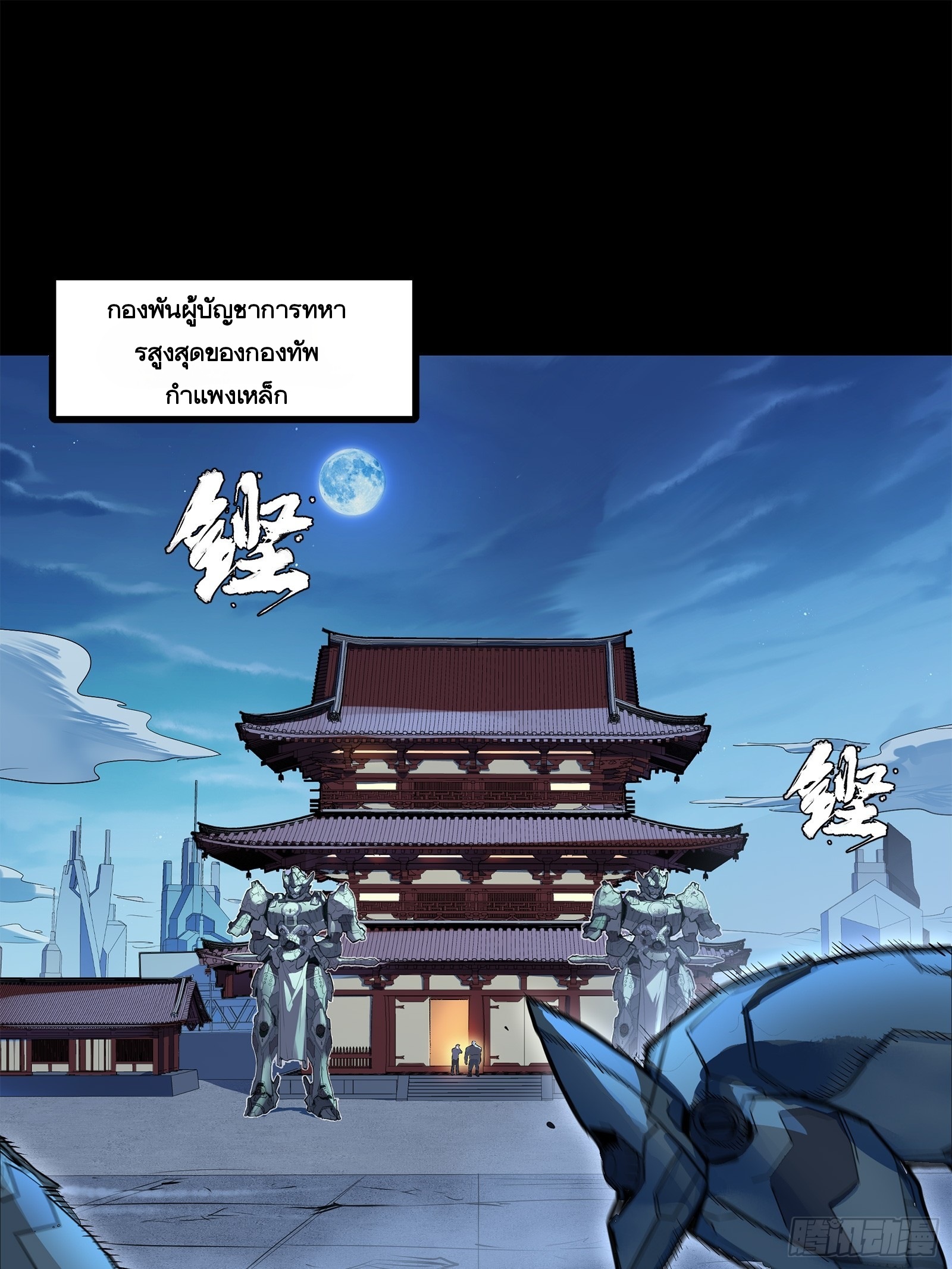 Legend of Star Genera ชนจีน ตอนที่ 108 หน้า 66