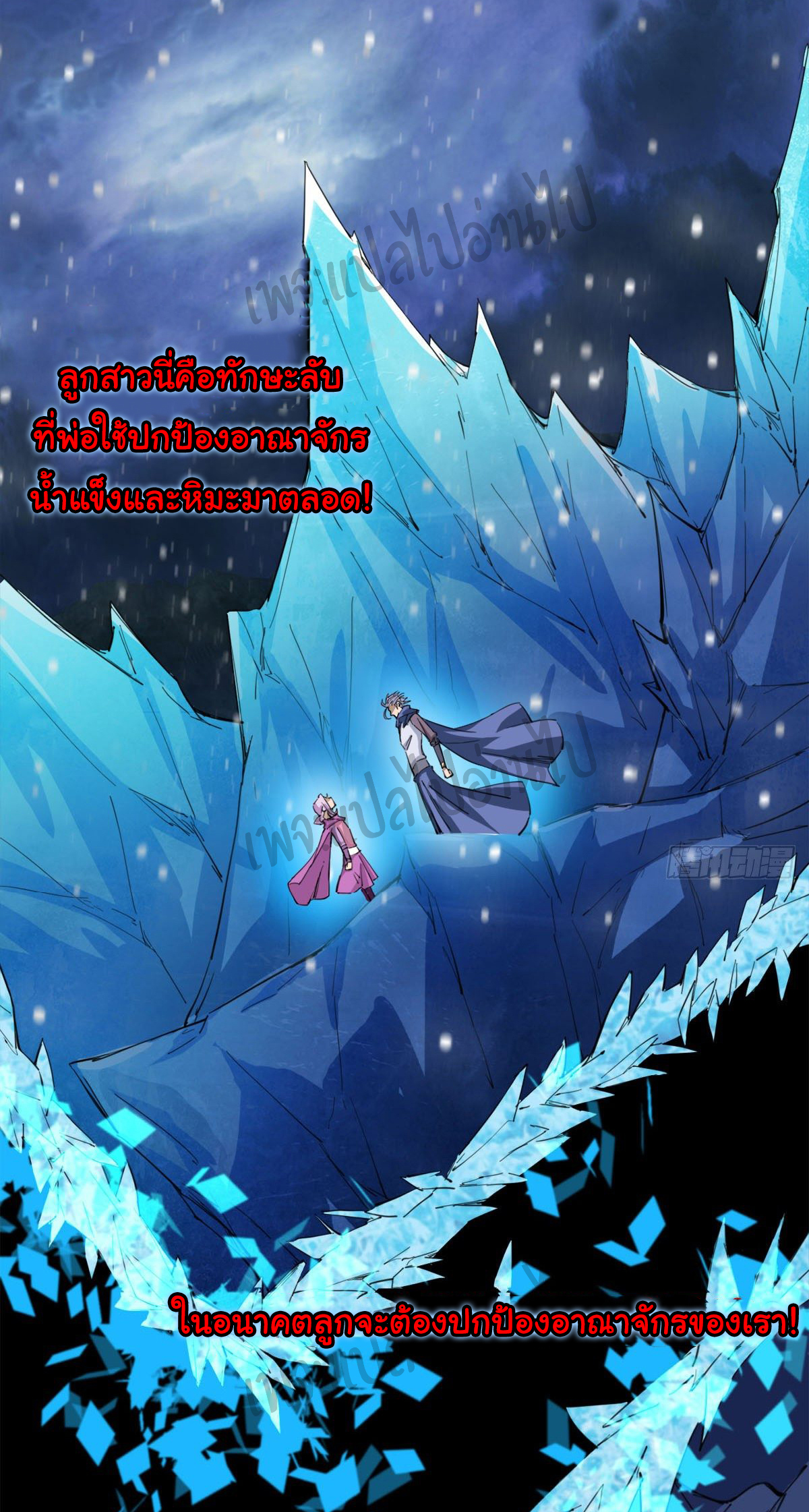 Junior Brother Demon Sovereign is too devoted ตอนที่ 38 หน้า 17