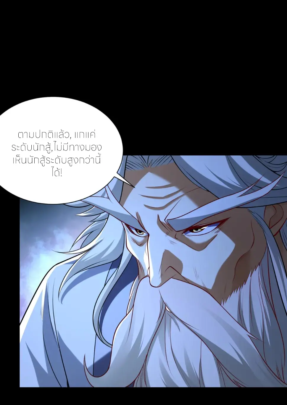 เส้นทางเซียน: ทวงคืนความทรงจำ 🎞️ ตอนที่ 41 หน้า 32