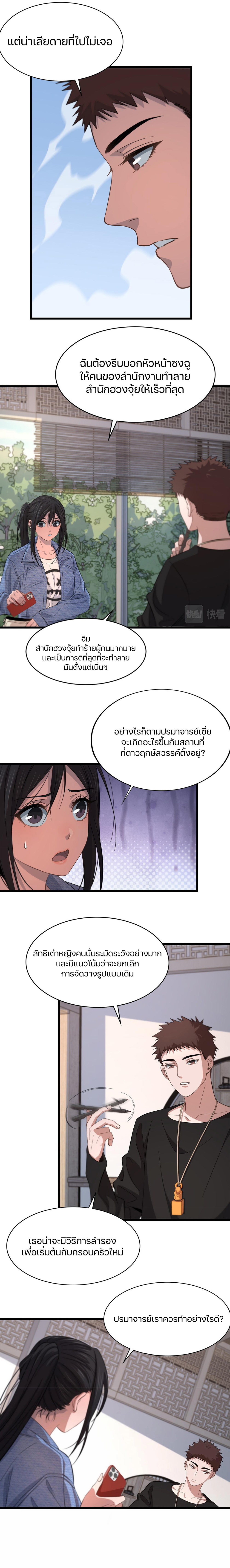 The Grand Master came down from the mountain ตอนที่ 29 หน้า 8