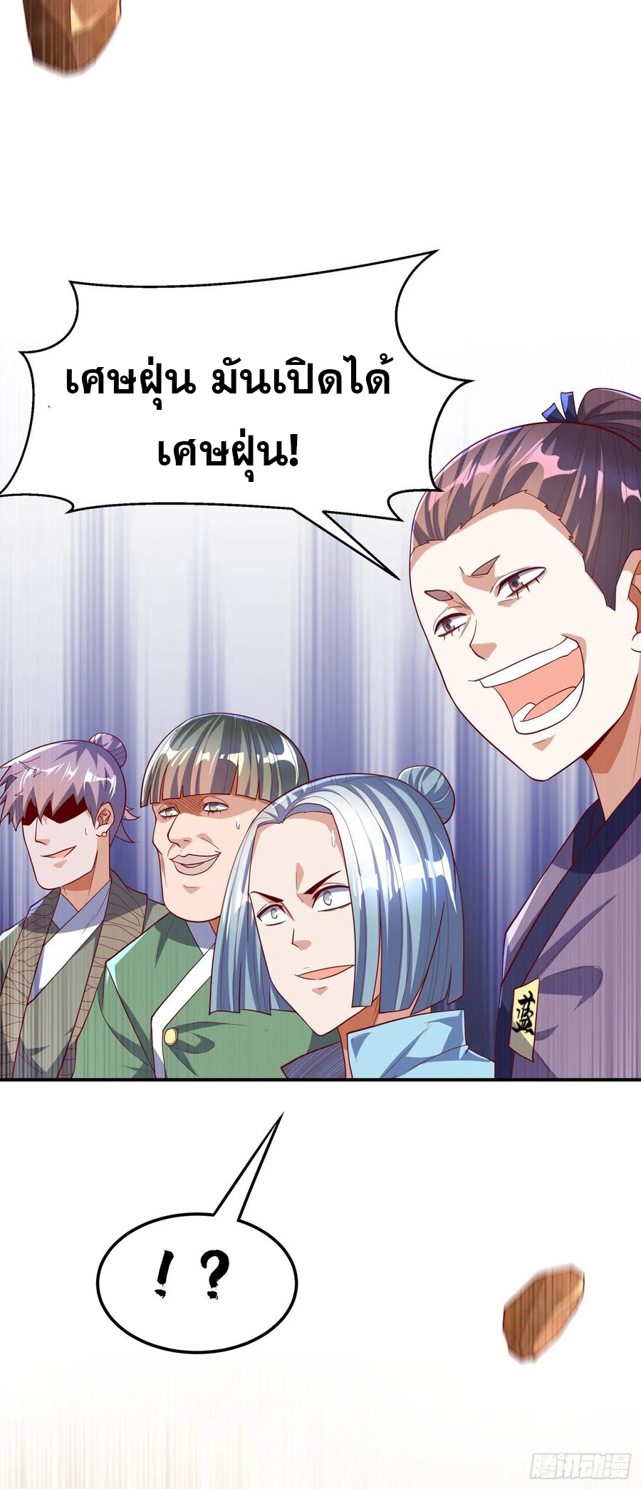 Wu ni ตอนที่ 122 หน้า 18