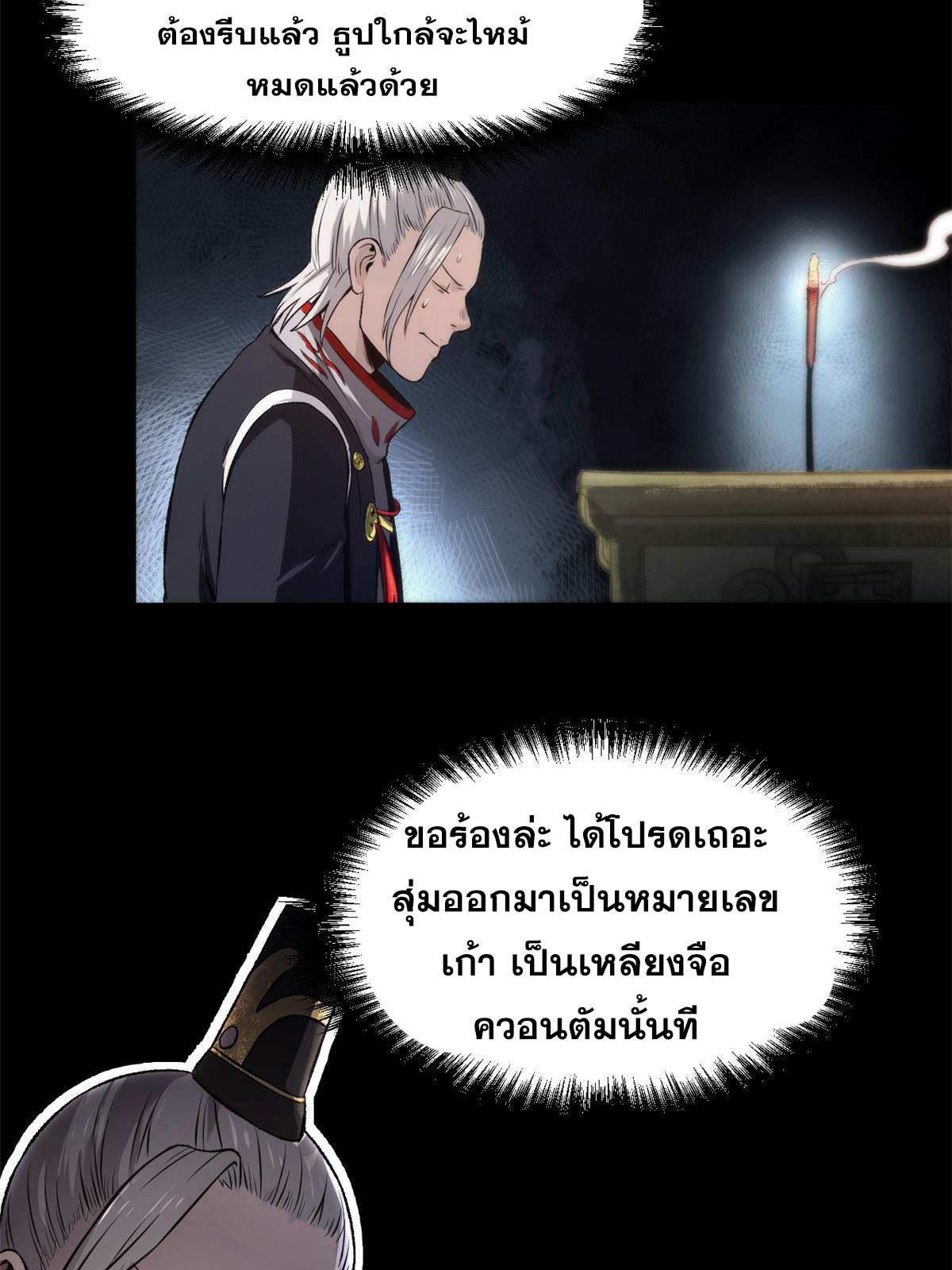 สายลับคนแรกในประวัติศาสตร์ ตอนที่ 24 หน้า 31