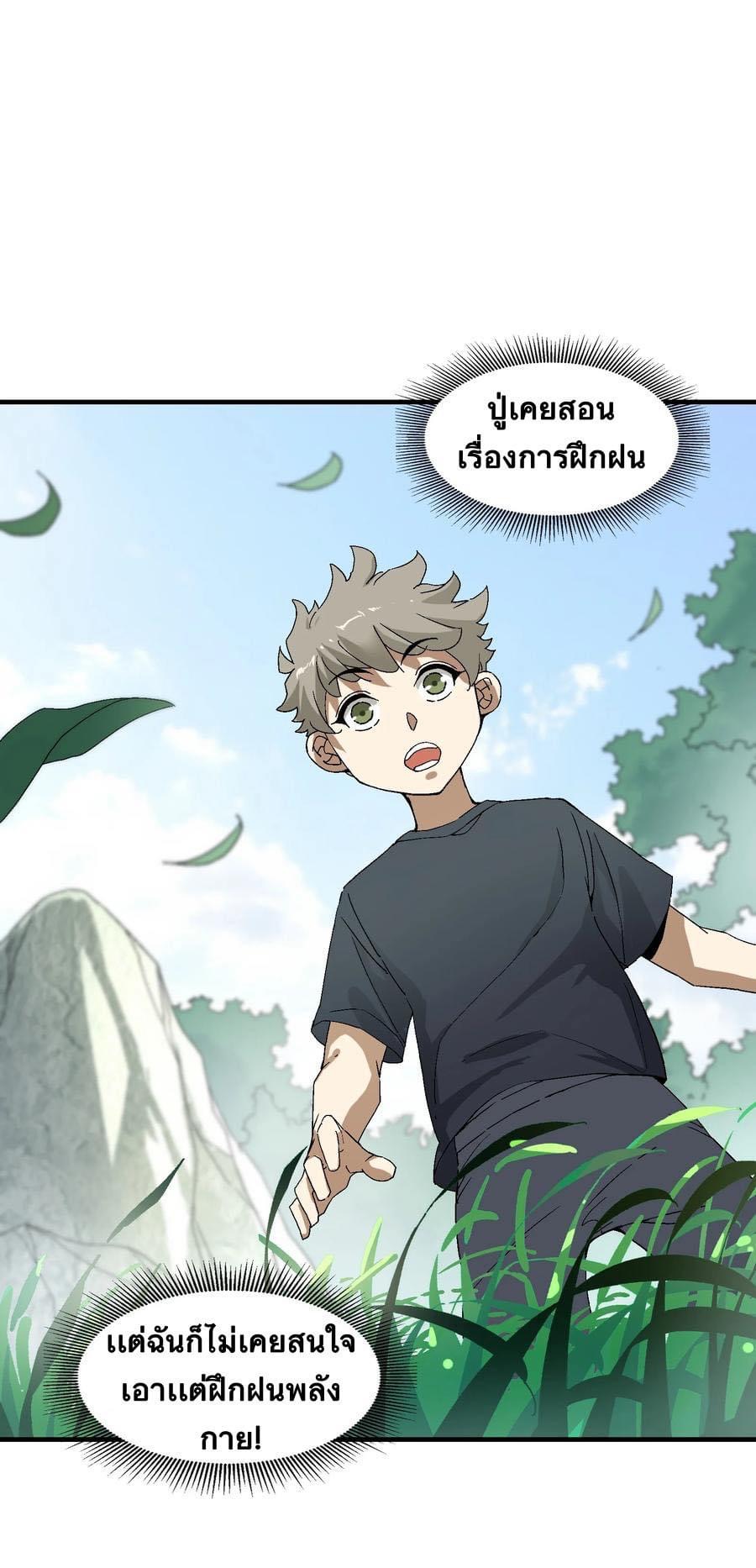 Immortal god of the world (เทพเซียนอมตะเเห่งนคร) ตอนที่ 1 หน้า 38