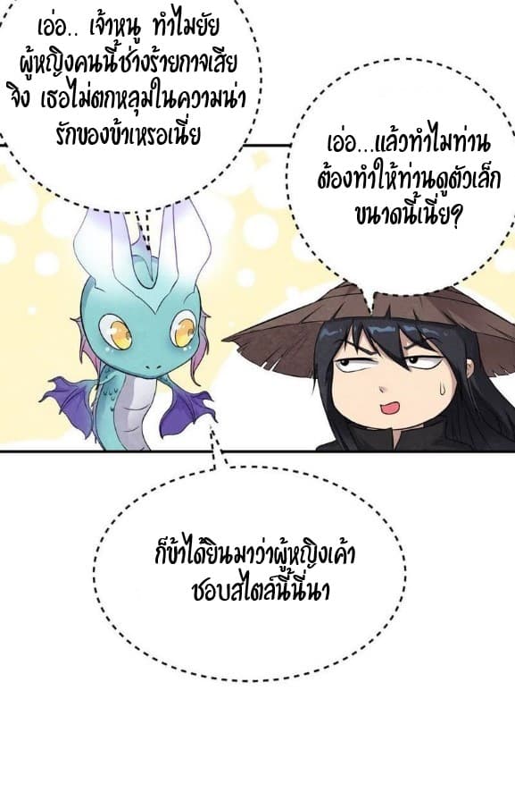 Devouring Eternity ตอนที่ 4 หน้า 17