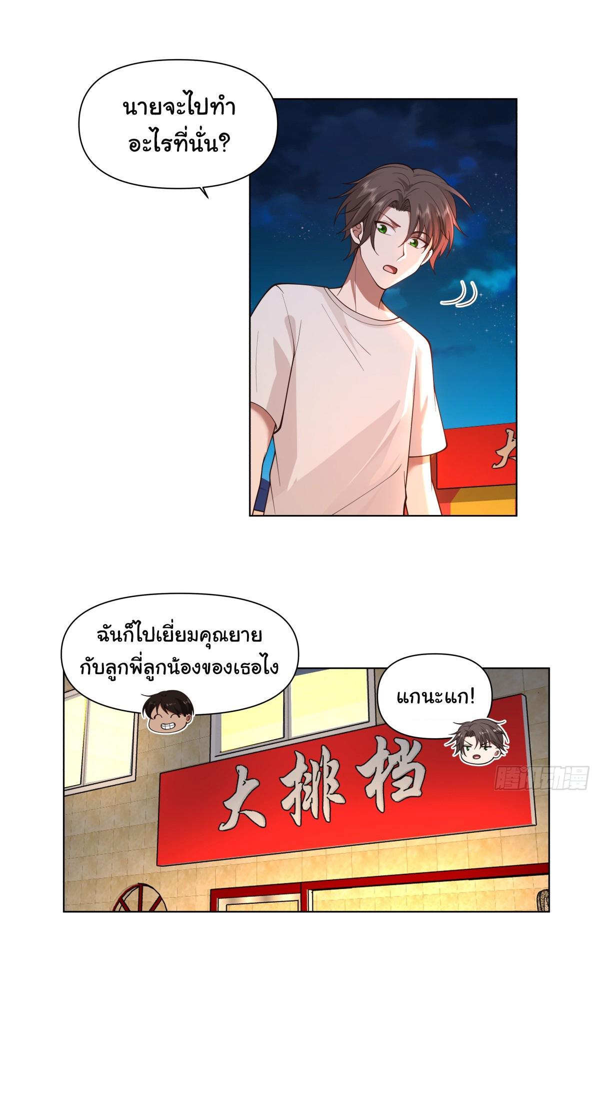 ผมไม่ได้อยากกลับมาเกิดใหม่เลยจริงๆ ตอนที่ 91 หน้า 22