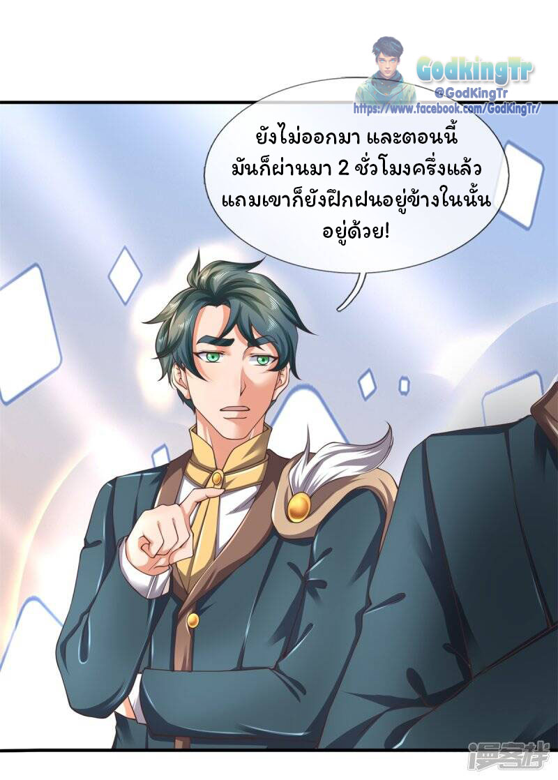 ราชาเทพนิรันดร์ (Eternal god king) ตอนที่ 222 หน้า 19