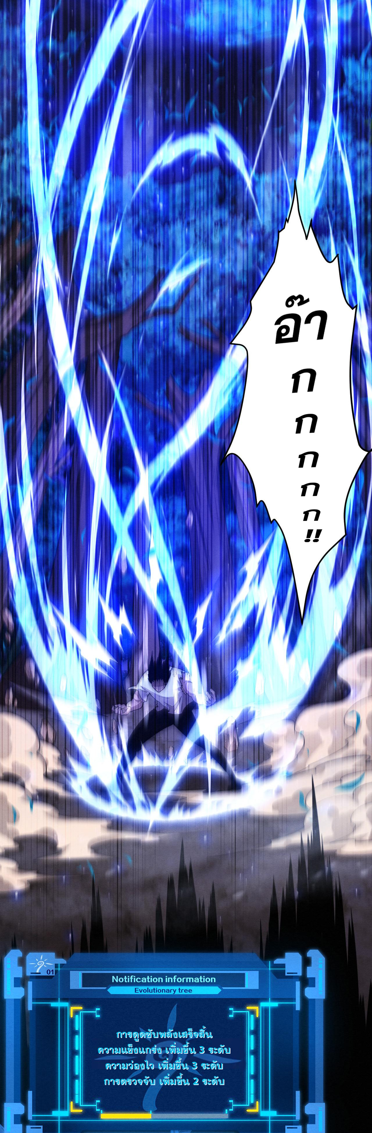 The Frenzy Of Evolution ตอนที่ 116 หน้า 16