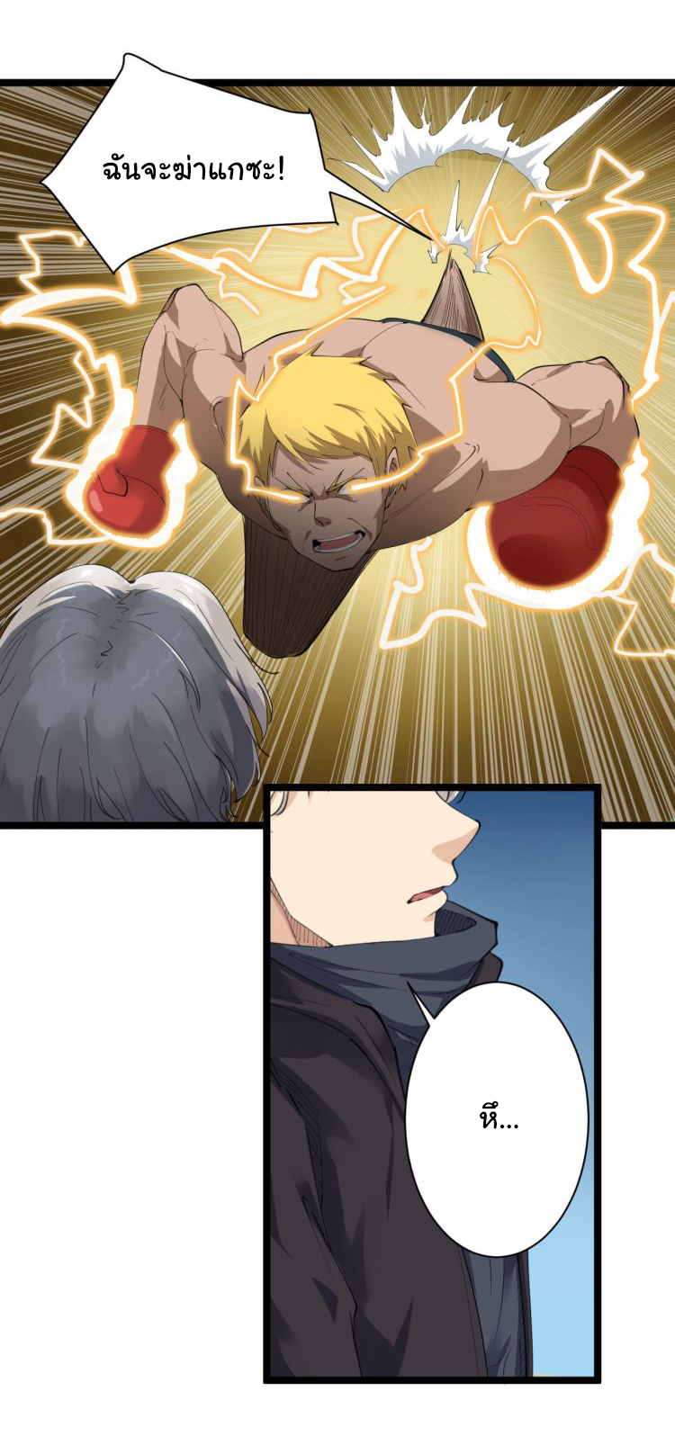 Sanjie Taobao Store ระบบร้านค้าเทพเจ้า ตอนที่ 19 หน้า 17