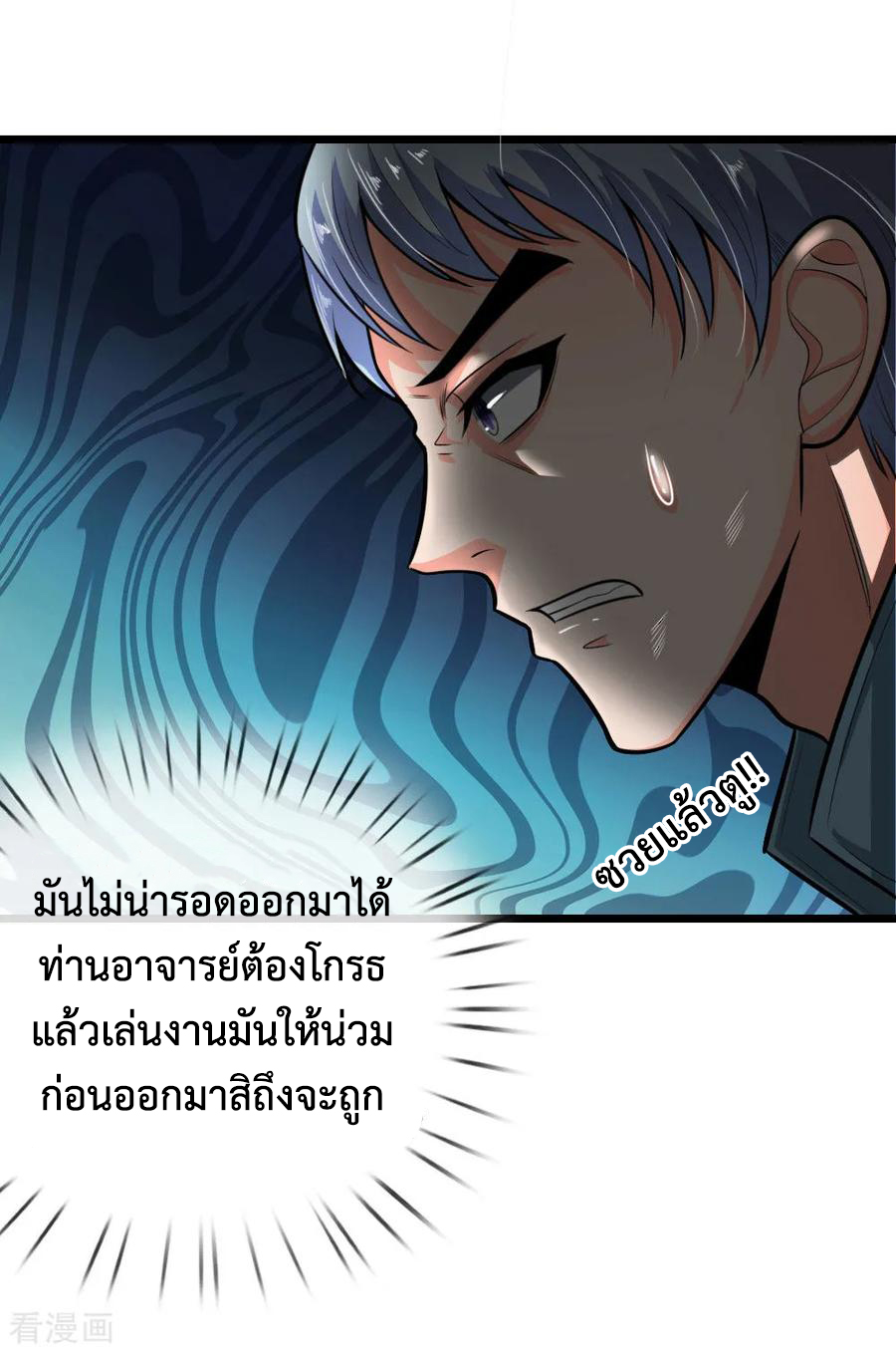 |.ตำนานราชันย์เทพสวรรค์ ตอนที่ 21 หน้า 6