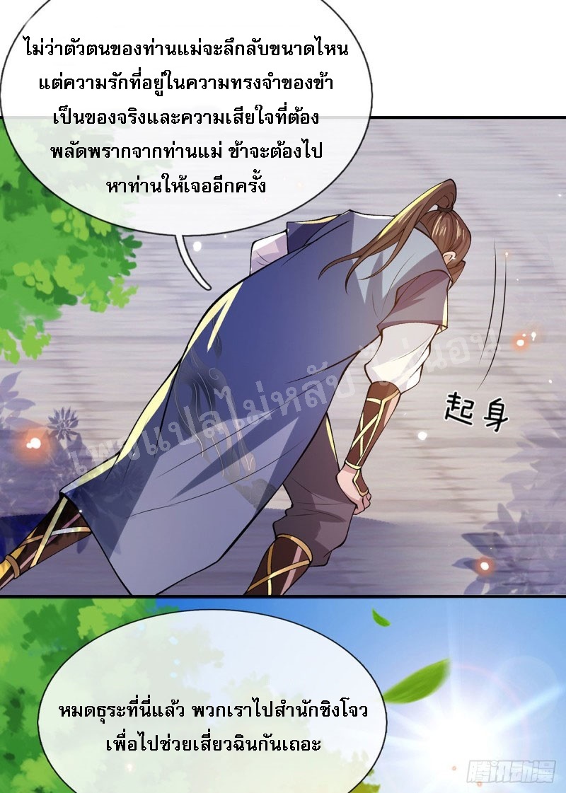 ราชันย์เทพยุทธ์มังกรผงาดฟ้า ตอนที่ 29 หน้า 9