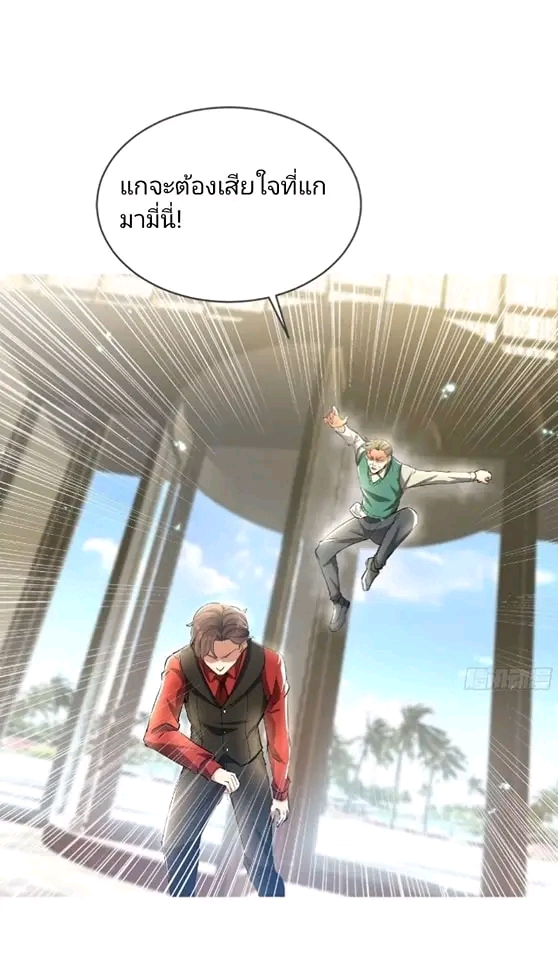 สุดยอดลูกเขยเกิดใหม่ ตอนที่ 2 หน้า 33