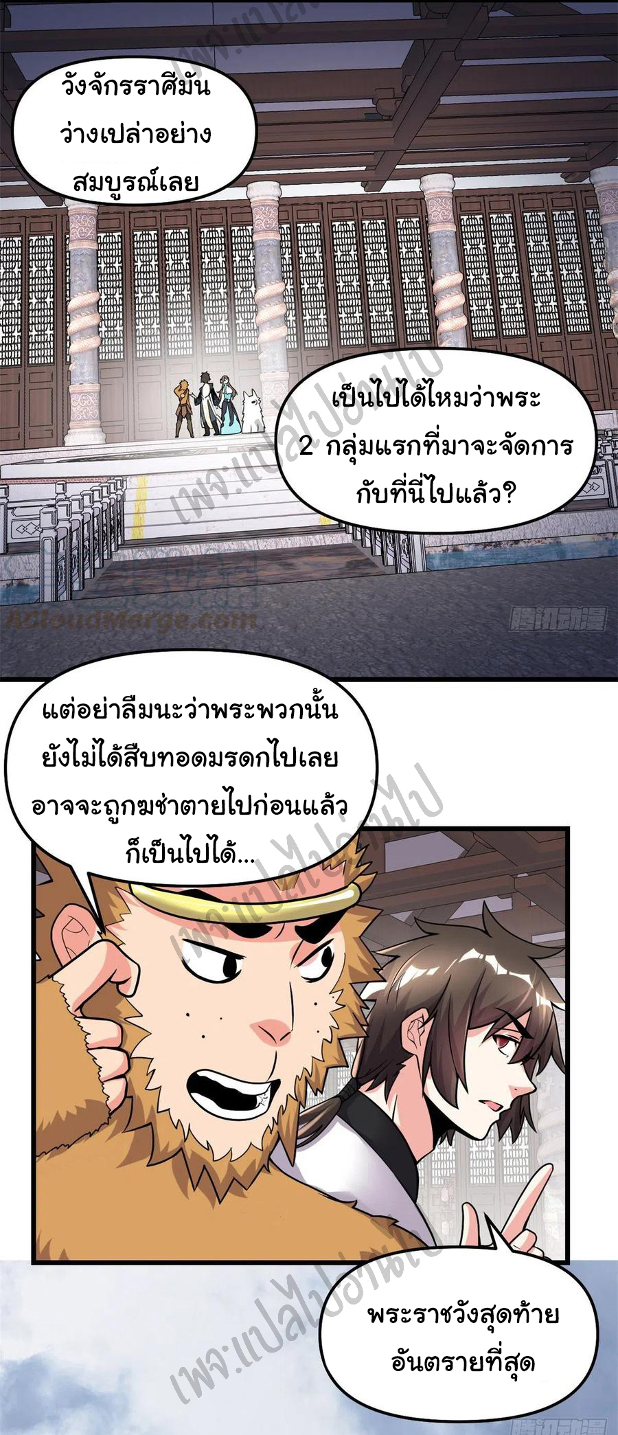 I might be a fake fairy ตอนที่ 158 หน้า 4