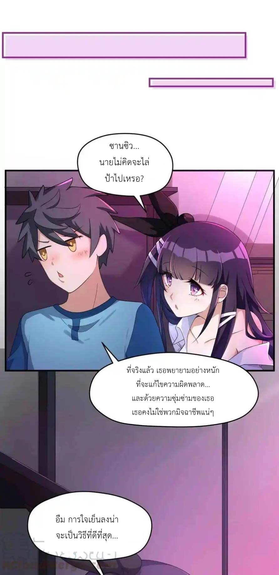 Alongside Demons And Deities ตอนที่ 5 หน้า 37