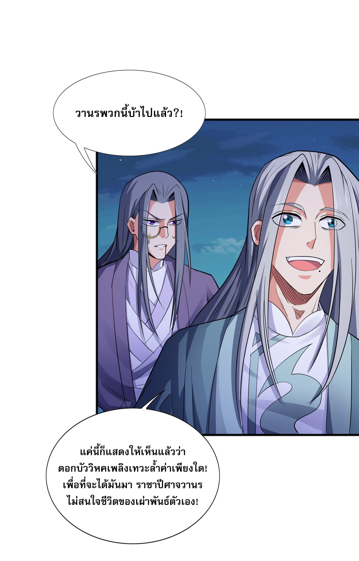 เทพเจ้าอสูรแห่งราชันสงคราม ตอนที่ 10 หน้า 35