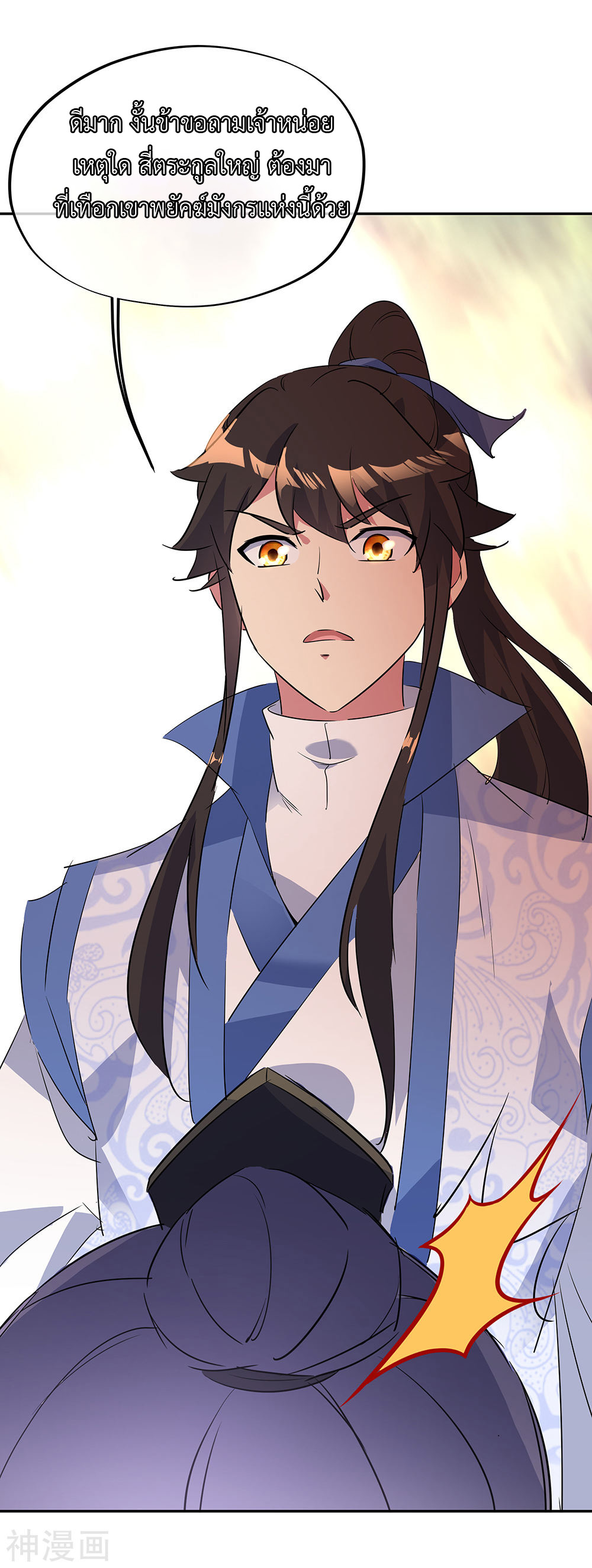 peerless battle spirit ตอนที่ 196 หน้า 10