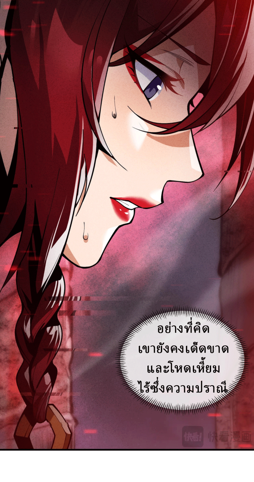 จอมมารสุดแกร่ง ล้างแค้นศิษย์ทรยศ ตอนที่ 5 หน้า 39