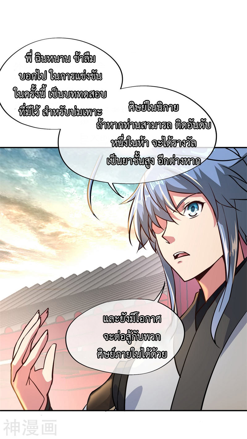 peerless battle spirit ตอนที่ 112 หน้า 2